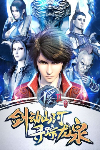 不良人2百度版