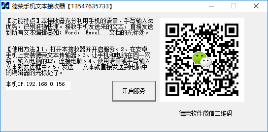 德荣手机文本接收器