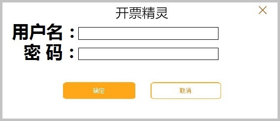开票精灵 