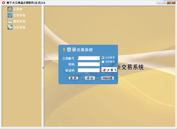南宁大宗商品交易软件下载 