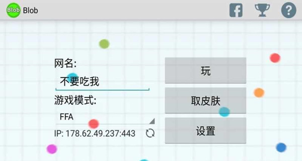 斑点blob游戏