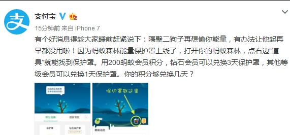 蚂蚁森林能量罩哪有的 201708170905385971.png