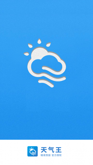 天气王