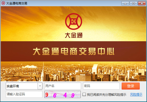 大金通电商模拟交易系统 