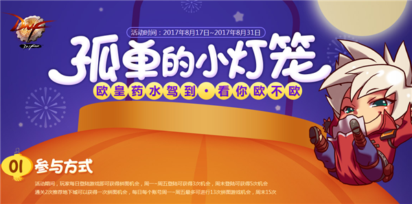 DNF孤单的小灯笼活动地址-起点资讯