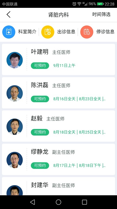 昆山移动医疗app