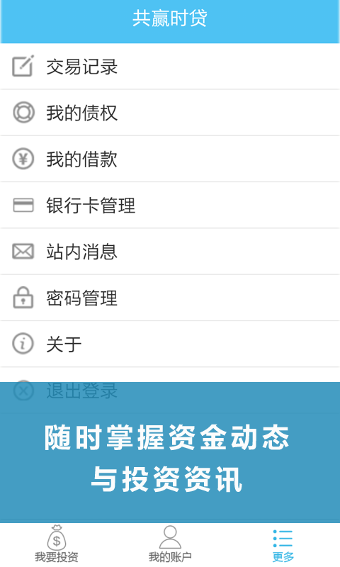 共赢时贷