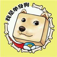 七夕单身狗表情包