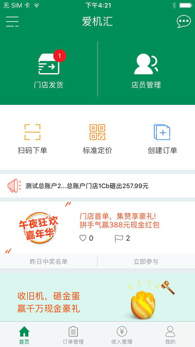 爱机汇app