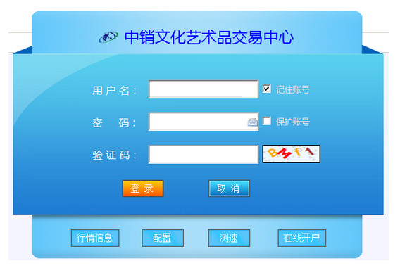 中销文化交易客户端 