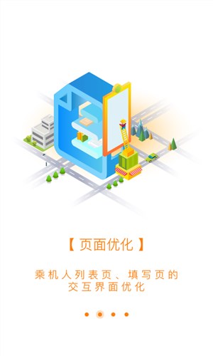 东方航空电脑版