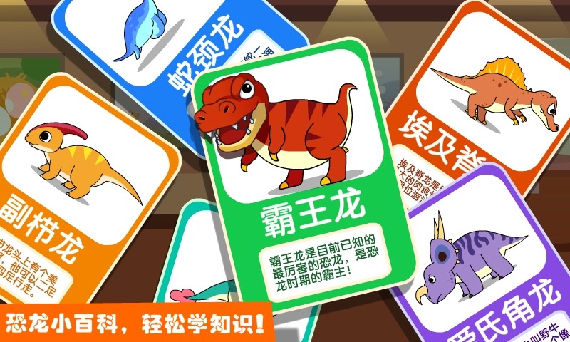 恐龙乐园2app