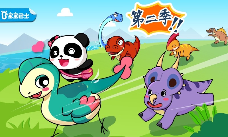 恐龙乐园2app
