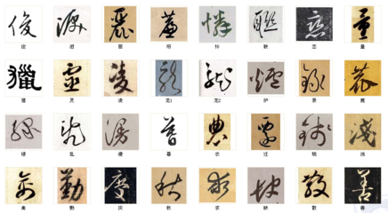 书法集字助手共享版