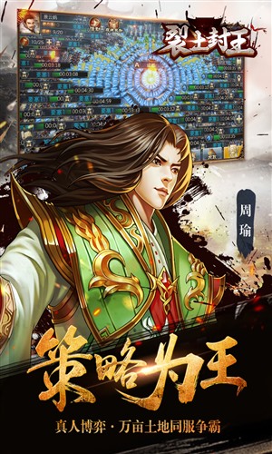 裂土封王电脑版