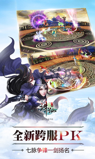 诛仙手游九游版