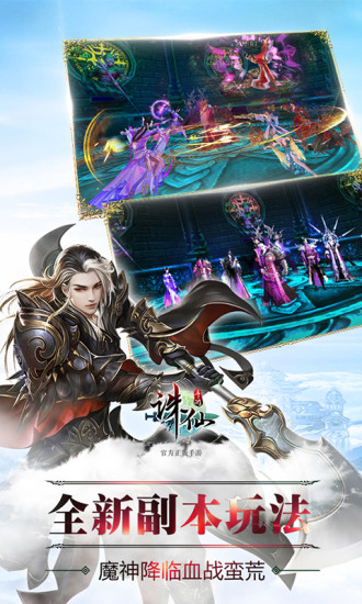 诛仙手游九游版