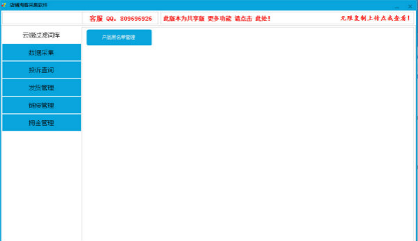 淘宝客采集软件