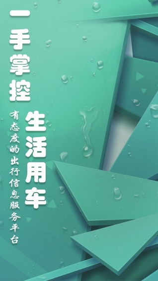 爱佣出行app