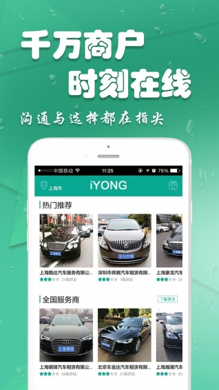 爱佣出行app