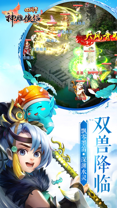 神雕侠侣手游