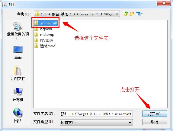 我的世界Forge
