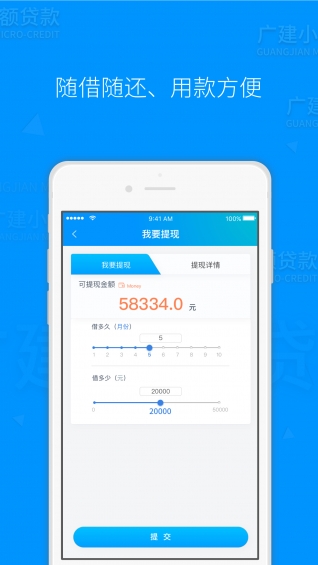 广建小贷app