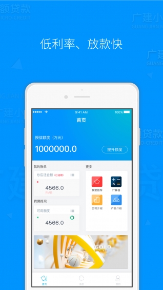 广建小贷app