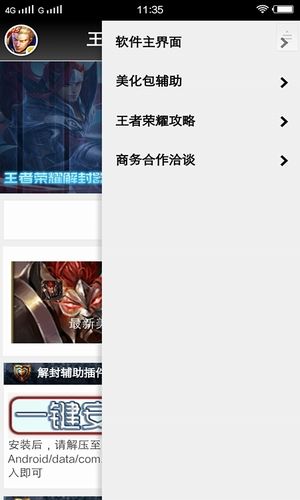 王者解封软件