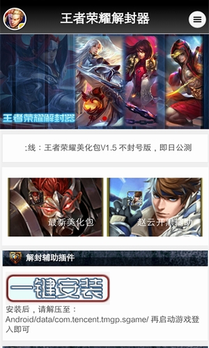 王者解封软件