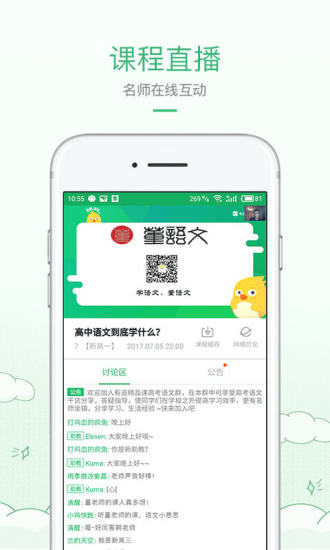 有道精品课app