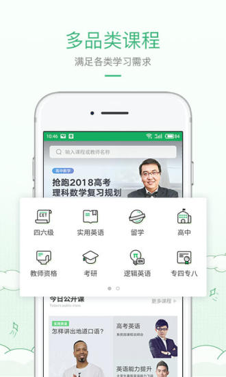 有道精品课app