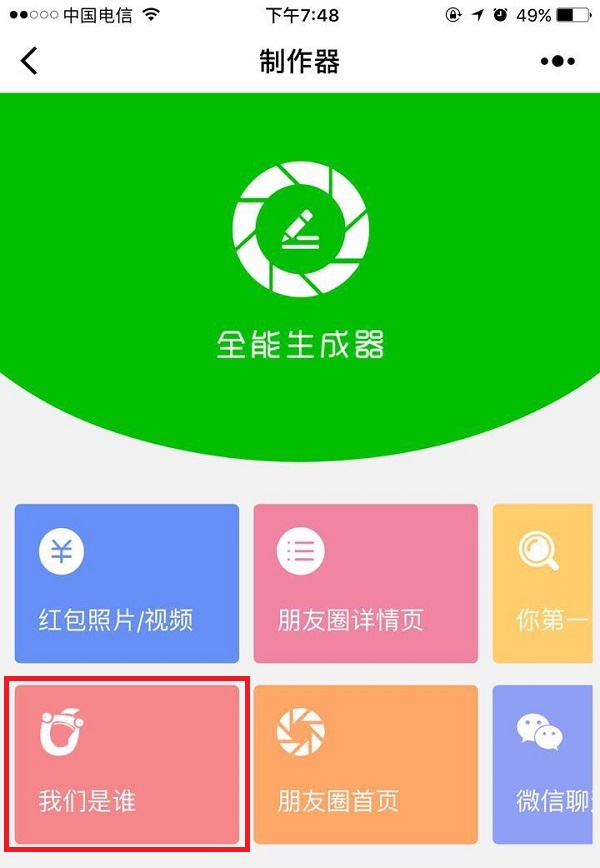 我们是谁