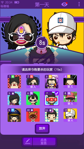 开心狼人杀