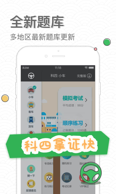 元贝驾考科目四app