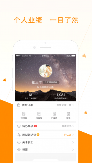 九天理财师app