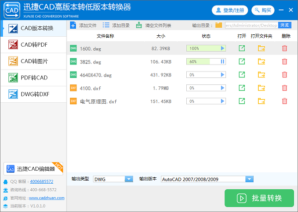 迅捷CAD高版本转低版本转换器 