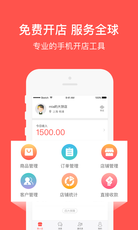 萌小店app