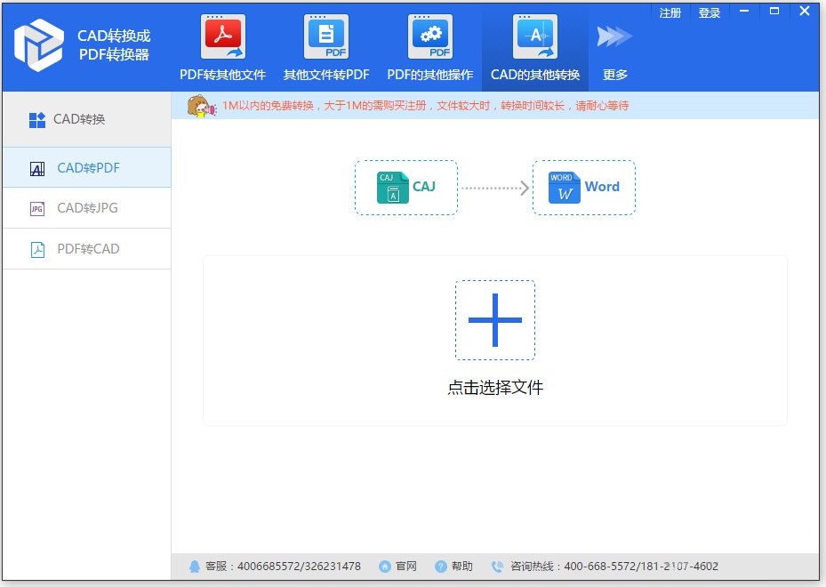 迅捷CAD转换成PDF转换器 