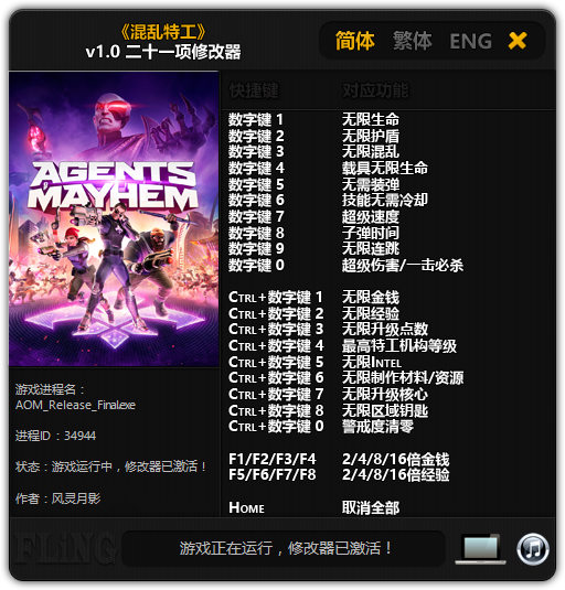 混乱特工十八项修改器