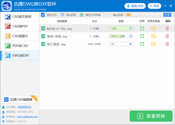 迅捷dwg转dxf软件