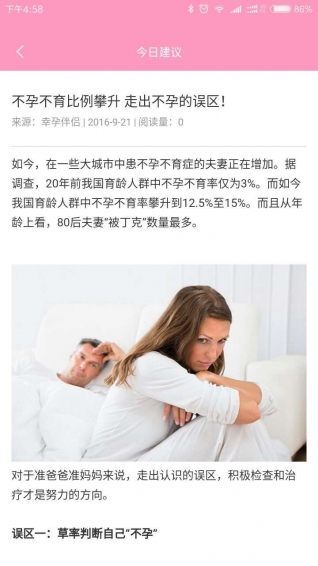 幸孕伴侣app