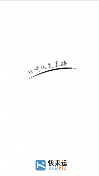 快来运app