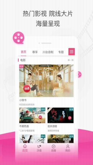 四川iptv熊猫电视频道