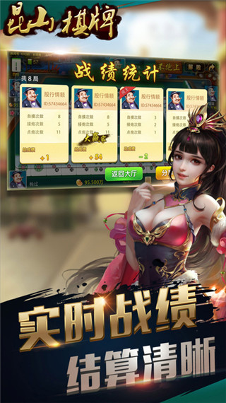 昆山麻将 