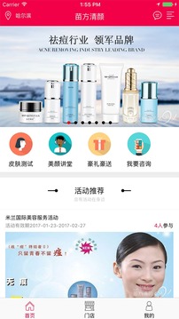 苗方清颜app