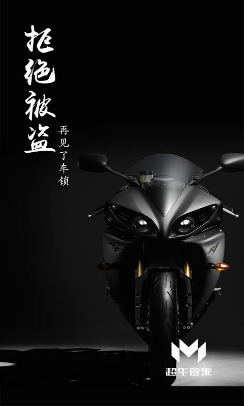 超牛管家app