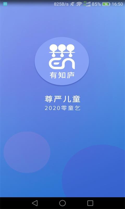 尊严儿童
