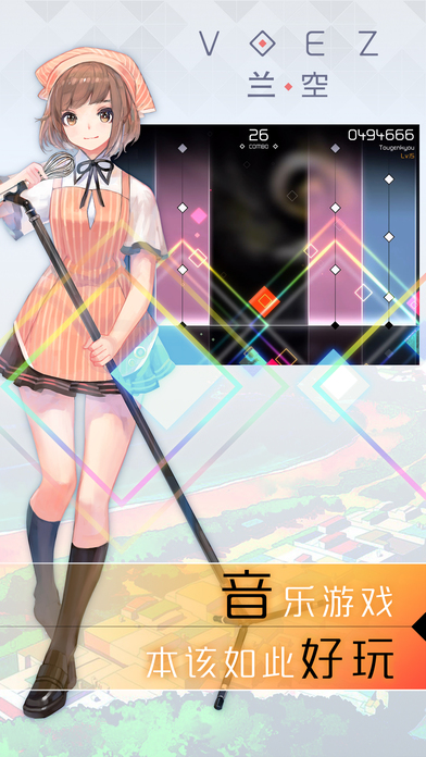 兰空VOEZ