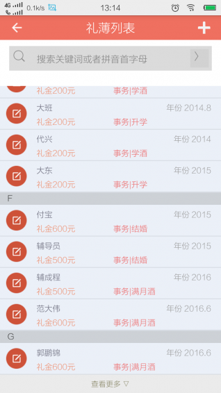 微云礼薄app